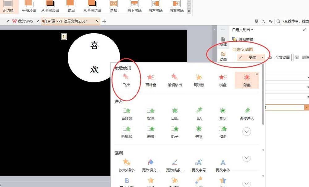 PPT为文字加上聚光灯封面的详细方法截图