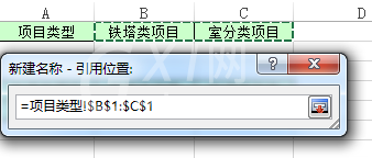 Excel制作三级联动下拉菜单的详细操作步骤截图