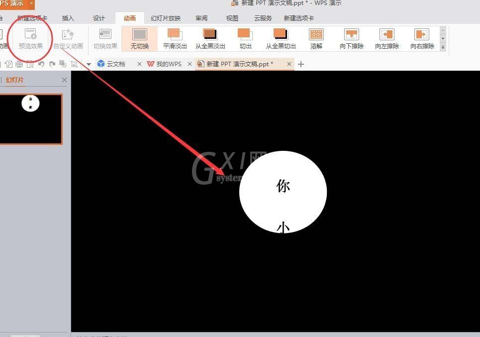 PPT为文字加上聚光灯封面的详细方法截图