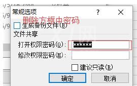 Excel表格设置密码保护和撤销密码的详细方法截图