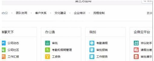 企业微信导出考勤的操作过程截图