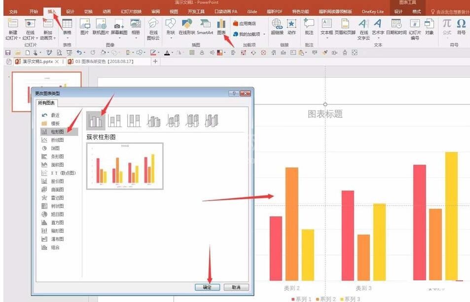 PPT制作折线和柱形混合图表的操作方法截图