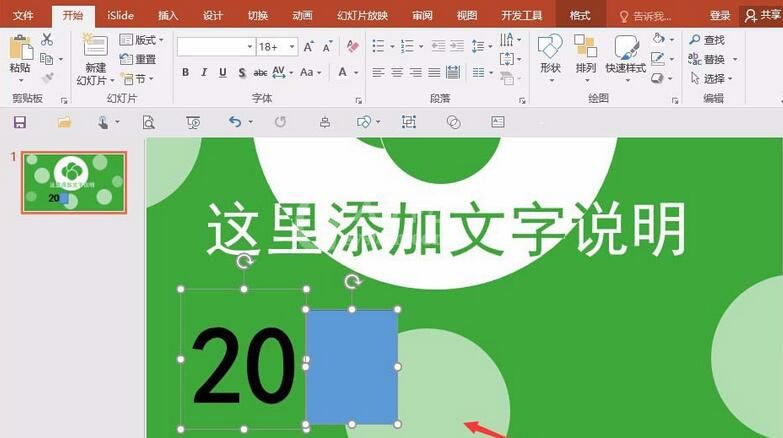 PPT制作显示一半的数字效果的操作方法截图