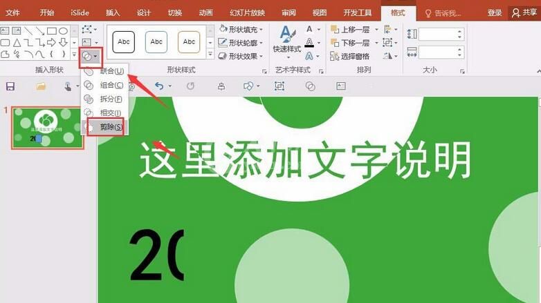 PPT制作显示一半的数字效果的操作方法截图