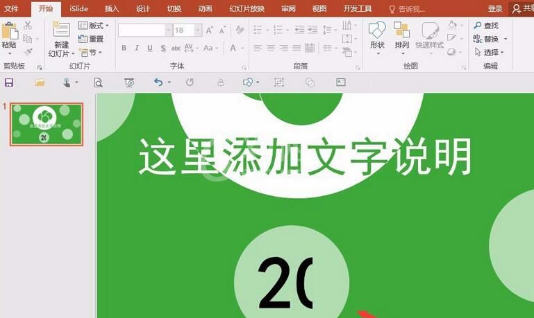 PPT制作显示一半的数字效果的操作方法截图