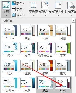 Excel表格中布局的主题设置方法截图