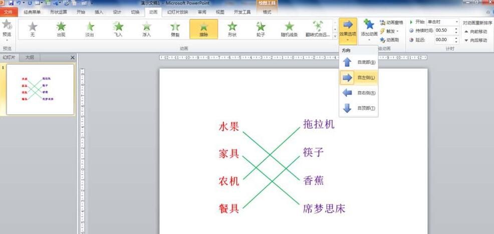 PPT设计连线题动画效果的课件的操作方法截图