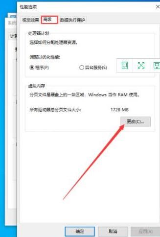 WIN10设置虚拟内存的操作内容截图