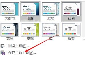 Excel表格中布局的主题设置方法截图