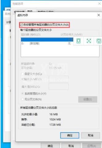 WIN10设置虚拟内存的操作内容截图