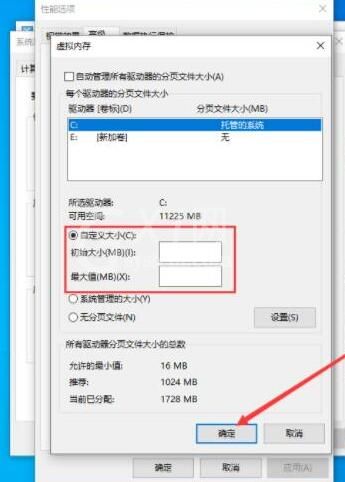 WIN10设置虚拟内存的操作内容截图