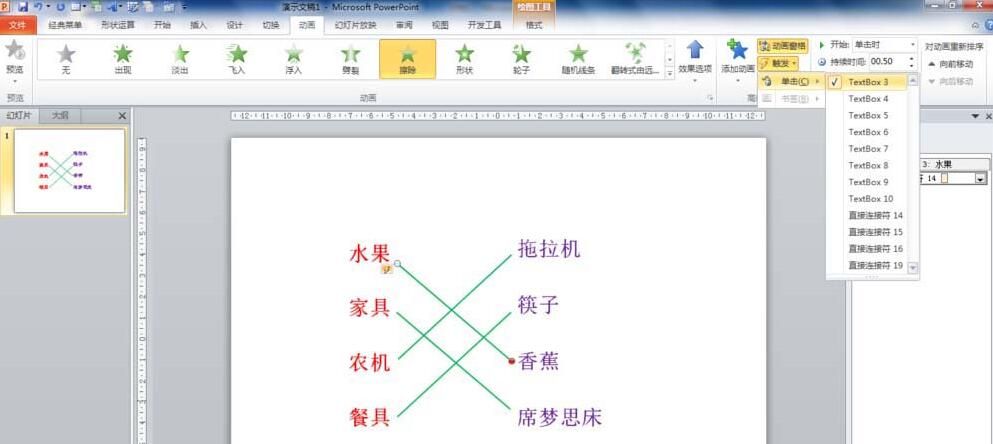 PPT设计连线题动画效果的课件的操作方法截图