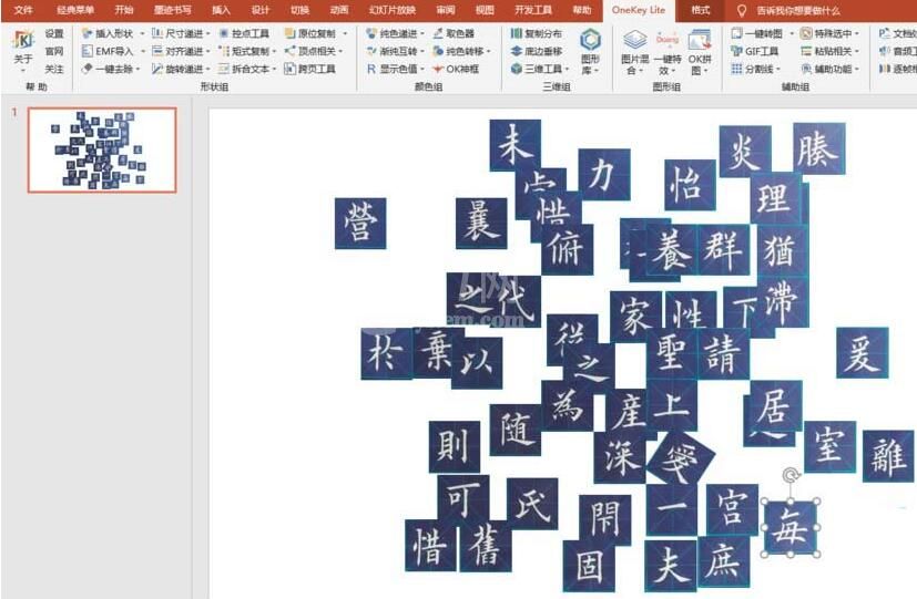 PPT绘制书法字帖的操作方法截图