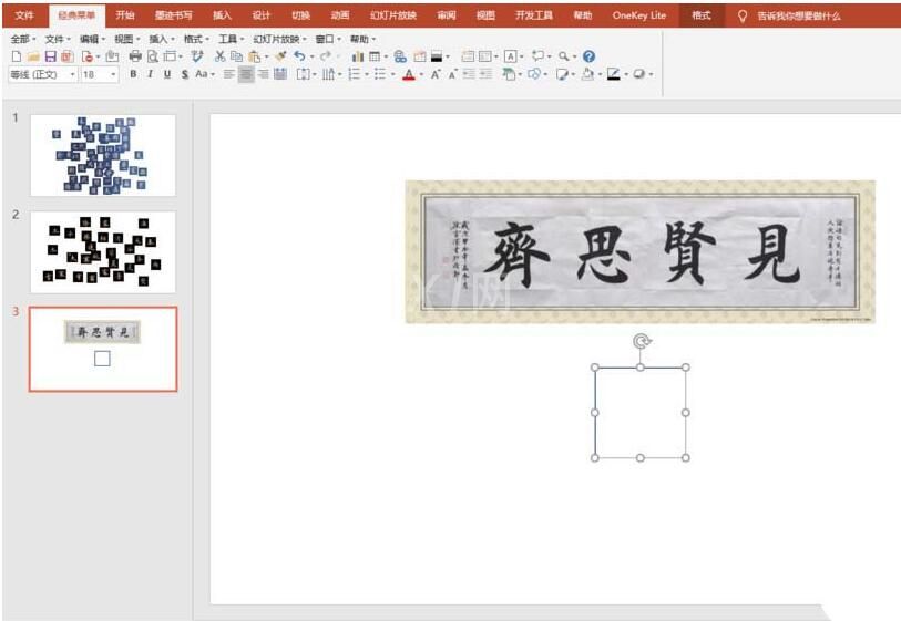 PPT绘制书法字帖的操作方法截图