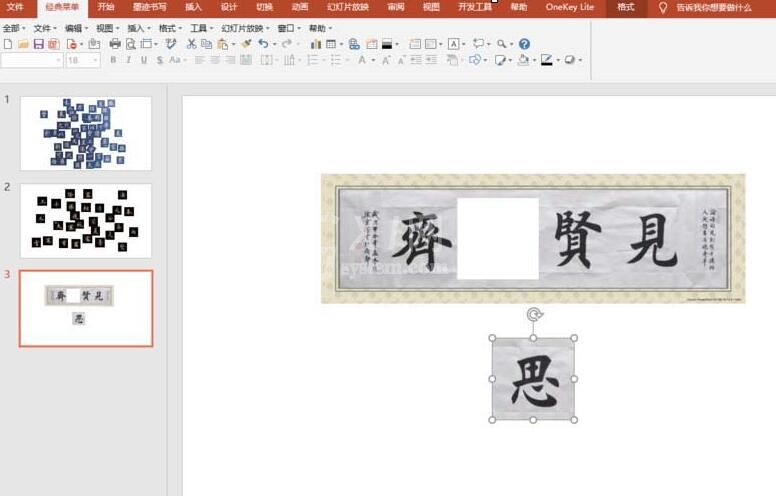 PPT绘制书法字帖的操作方法截图