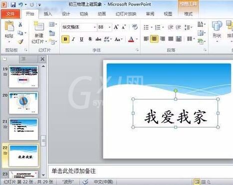 PPT鼠标点击文字出现下划线动画制作方法截图