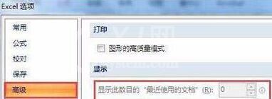 Excel2007最近使用的文档灰色不能设置的解决方法截图