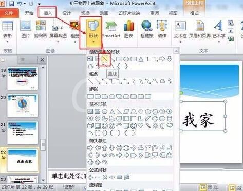 PPT鼠标点击文字出现下划线动画制作方法截图