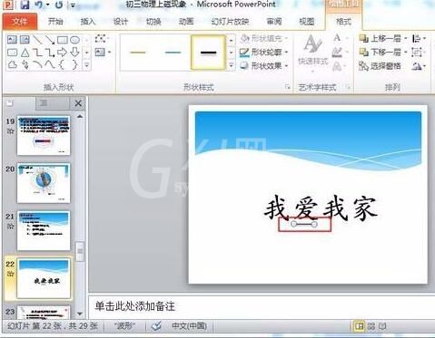 PPT鼠标点击文字出现下划线动画制作方法截图