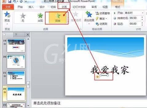 PPT鼠标点击文字出现下划线动画制作方法截图