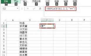 Excel使用replace函数把人名敏感化处理的具体方法截图