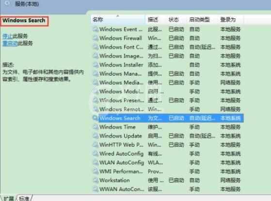 WIN7禁用索引服务的简单方法截图