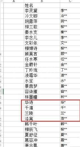 Excel使用replace函数把人名敏感化处理的具体方法截图