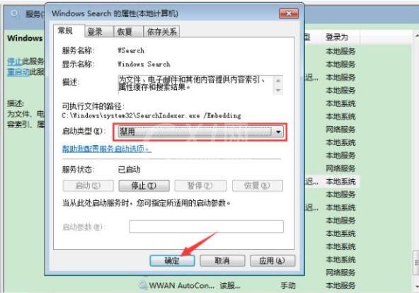 WIN7禁用索引服务的简单方法截图