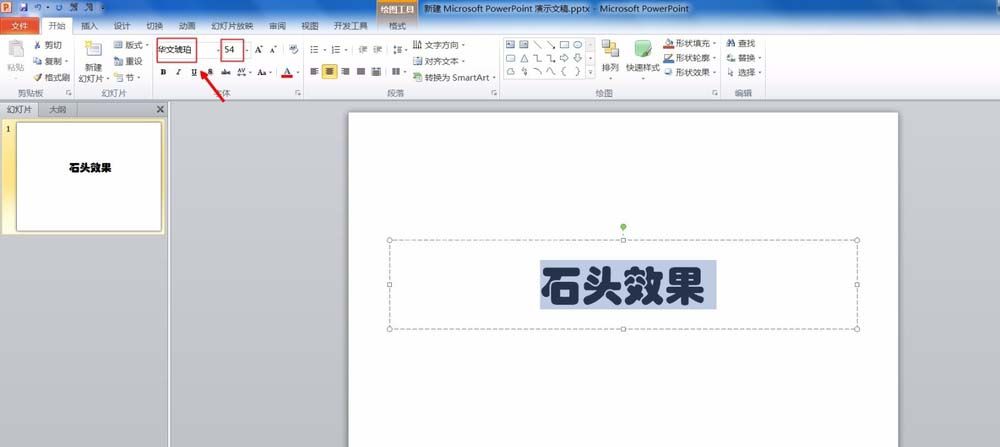 PPT制作花岗岩石头效果字体的图文方法截图