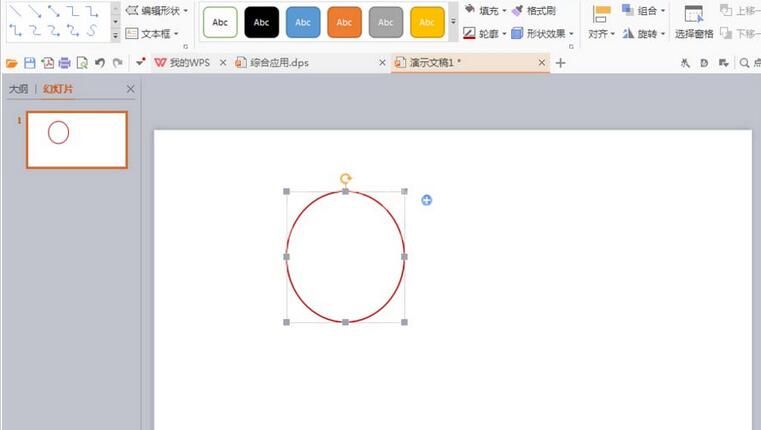 PPT把图形形状转成图片的详细方法截图