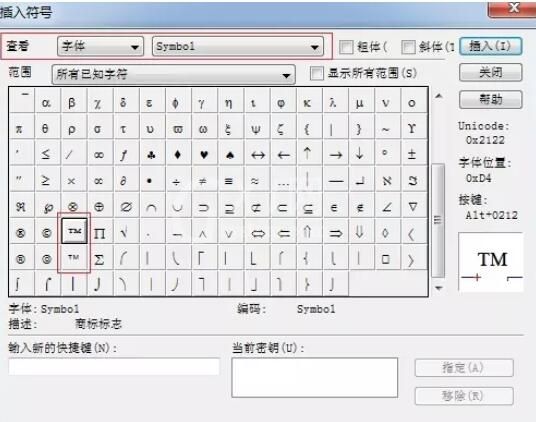 MathType编辑商标标志的简单方法截图