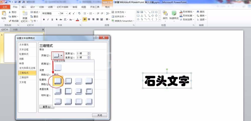 PPT制作花岗岩石头效果字体的图文方法截图