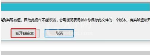 Excel提示工作簿保管不安全的外部源的链接的处理方法截图