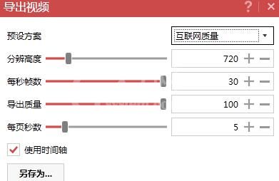 PPT使用iSlide插件生成视频的操作方法截图