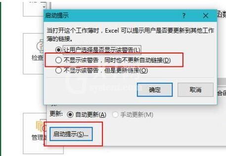 Excel提示工作簿保管不安全的外部源的链接的处理方法截图