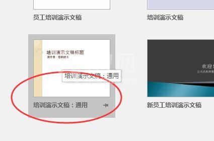 PPT使用培训模板的操作方法截图