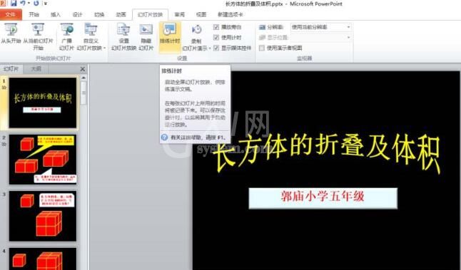 PPT幻灯片对指定页排练计时的方法截图
