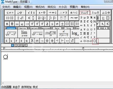 MathType编辑圆圈符号的图文方法截图