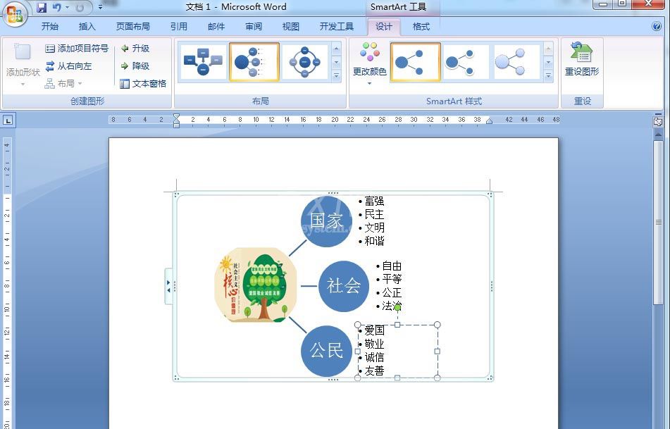 word创建射线列表的具体方法截图