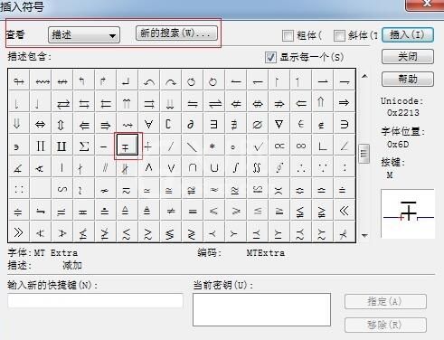 MathType编辑减加号的简单方法截图