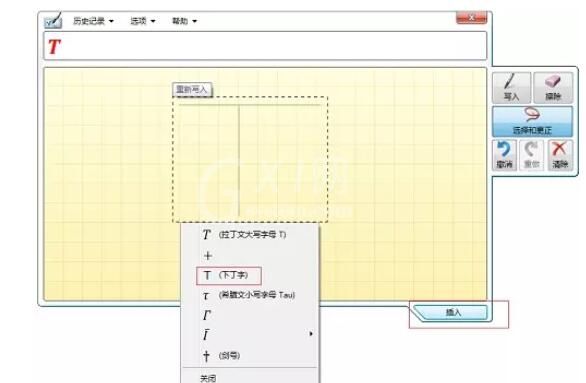 MathType编辑下丁字符号的操作方法截图