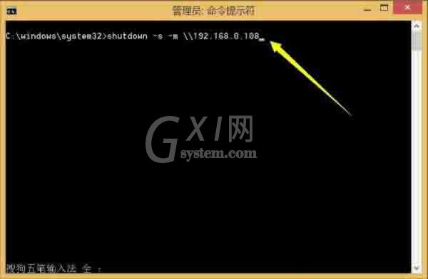 win8局域网远程关机操作方法截图