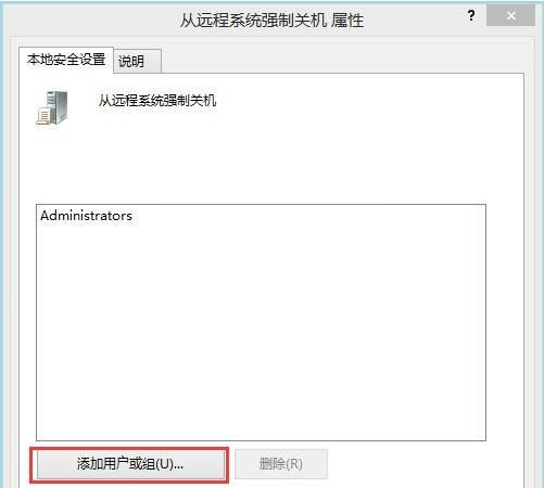 win8局域网远程关机操作方法截图