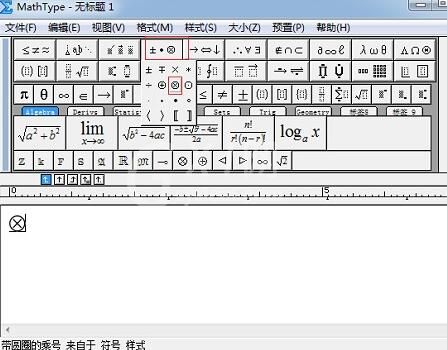 MathType编辑带圈乘号的图文方法截图