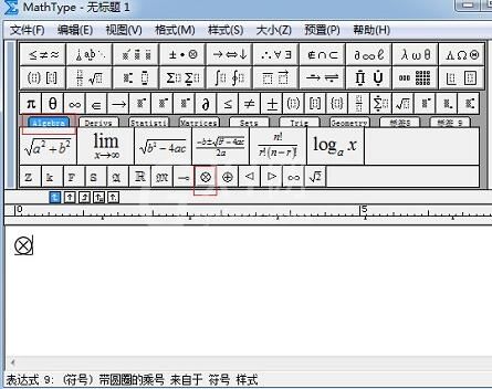 MathType编辑带圈乘号的图文方法截图