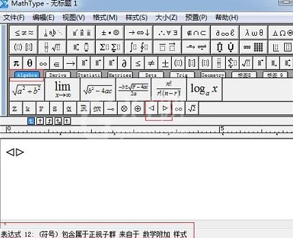 MathType编辑横三角形的图文方法截图