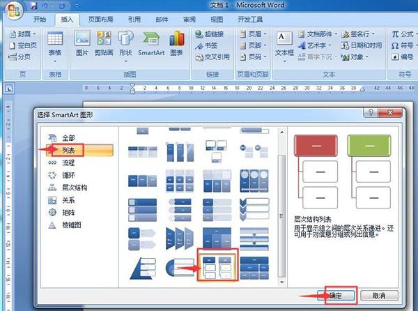 word做出层次结构列表的具体过程截图