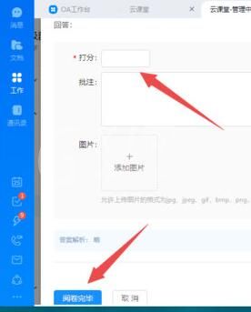 钉钉云课堂阅卷的具体方法截图