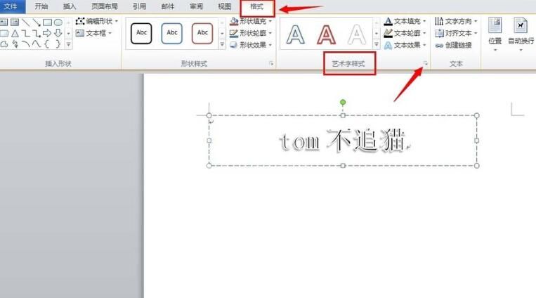 word输入倒过来的字体的基础方法截图