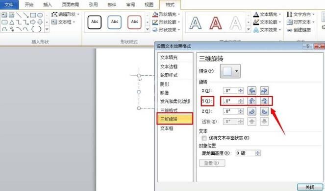 word输入倒过来的字体的基础方法截图